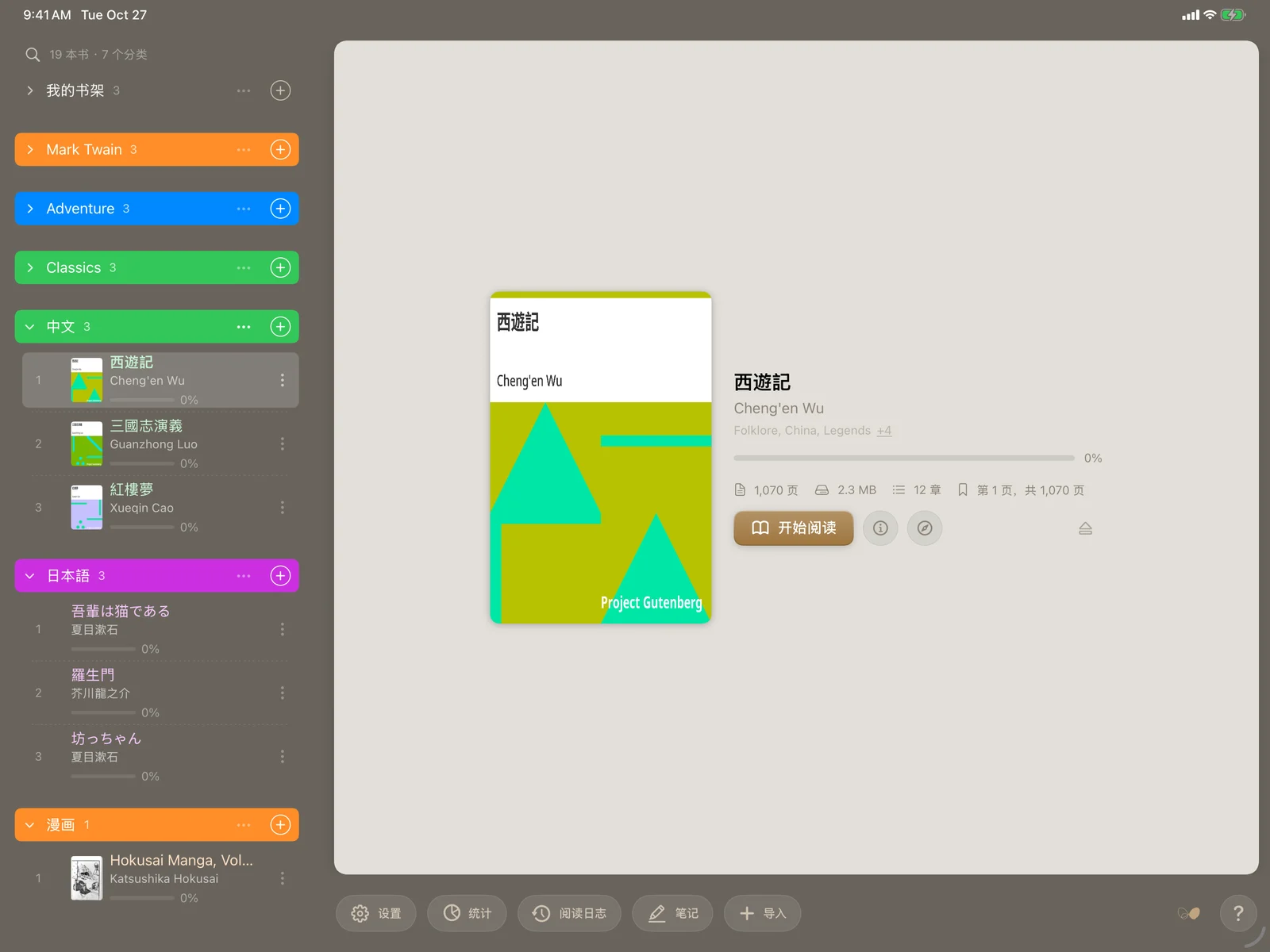 PlainReader in Simplified Chinese: a shelf of Chinese and Japanese books